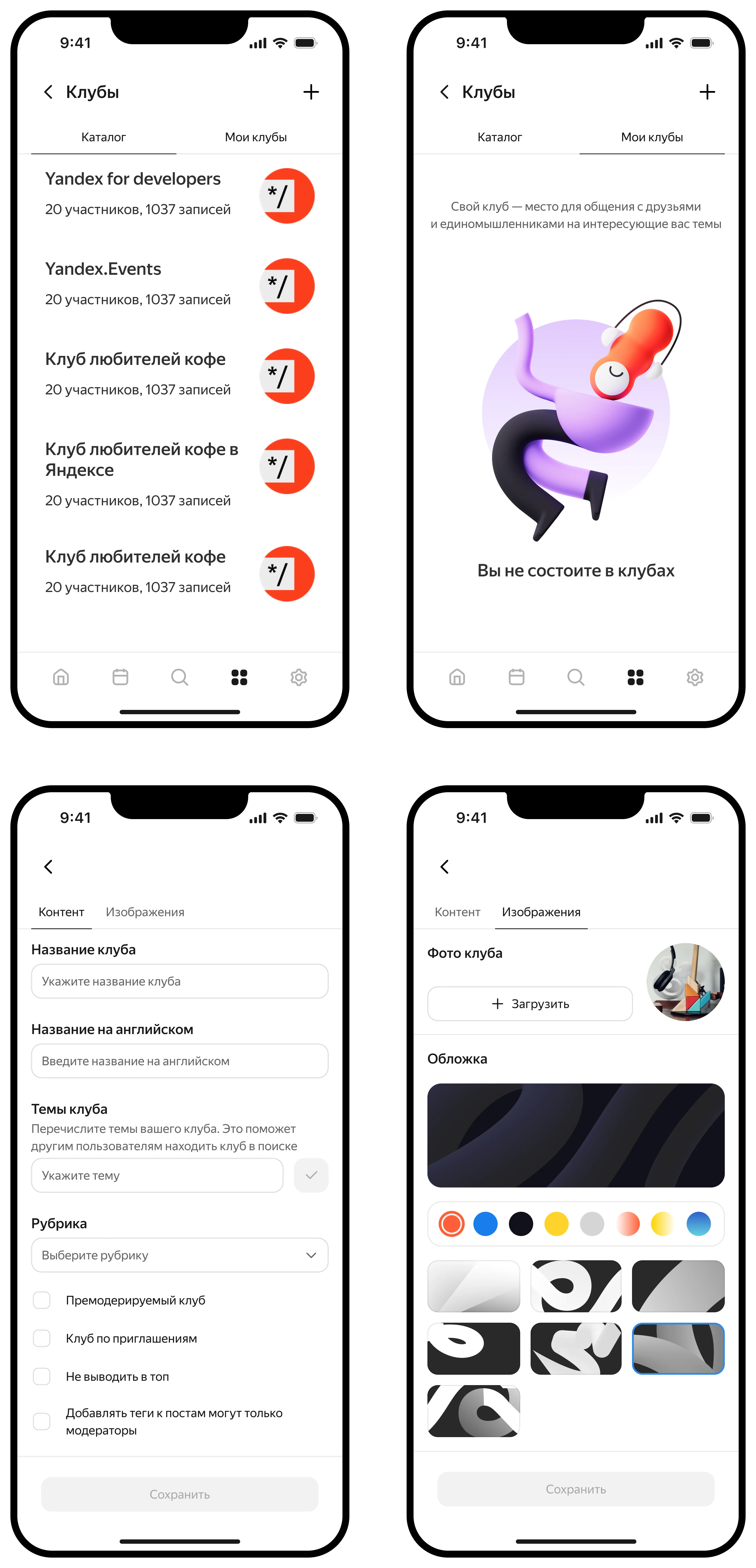 Yandex HR Tech create group